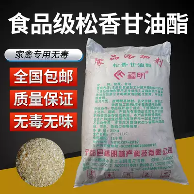 Rosin high purity Rosin glycerides edible Rosin food grade poultry hair removal plucking Rosin