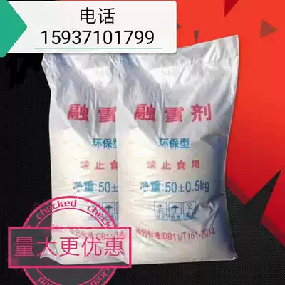 Factory price direct sales of environmental protection road snow melting agent Sodium chloride road snow melting antifreeze Snow removal agent deicing 50 kg