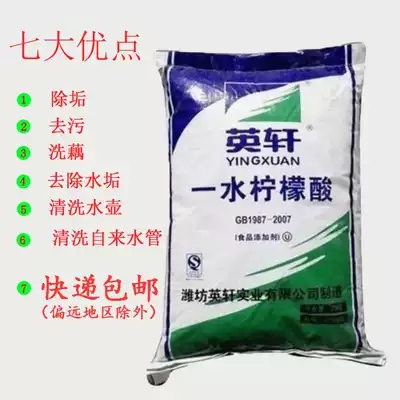 Food grade citric acid Yingxuan monohydrate citric acid descaling lotus root bleaching 25kg