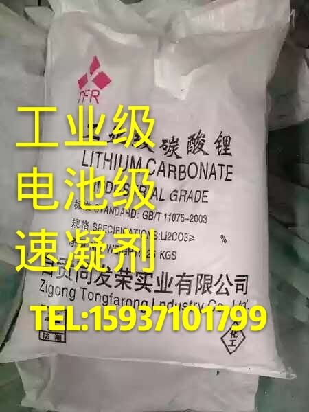 Lithium carbonate industrial-grade battery grade cement accelerator chemical reagent concrete accelerator refractory material