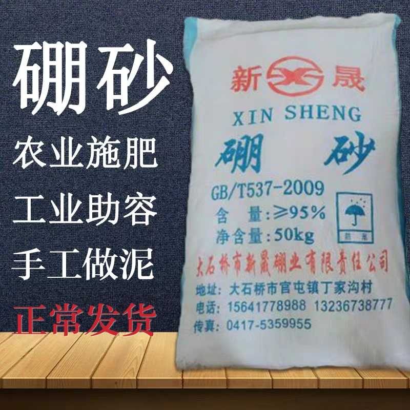 Borax agricultural fertilizer fruit tree preservation fruit production slime crystal mud sodium tetraborate welding raw material industry