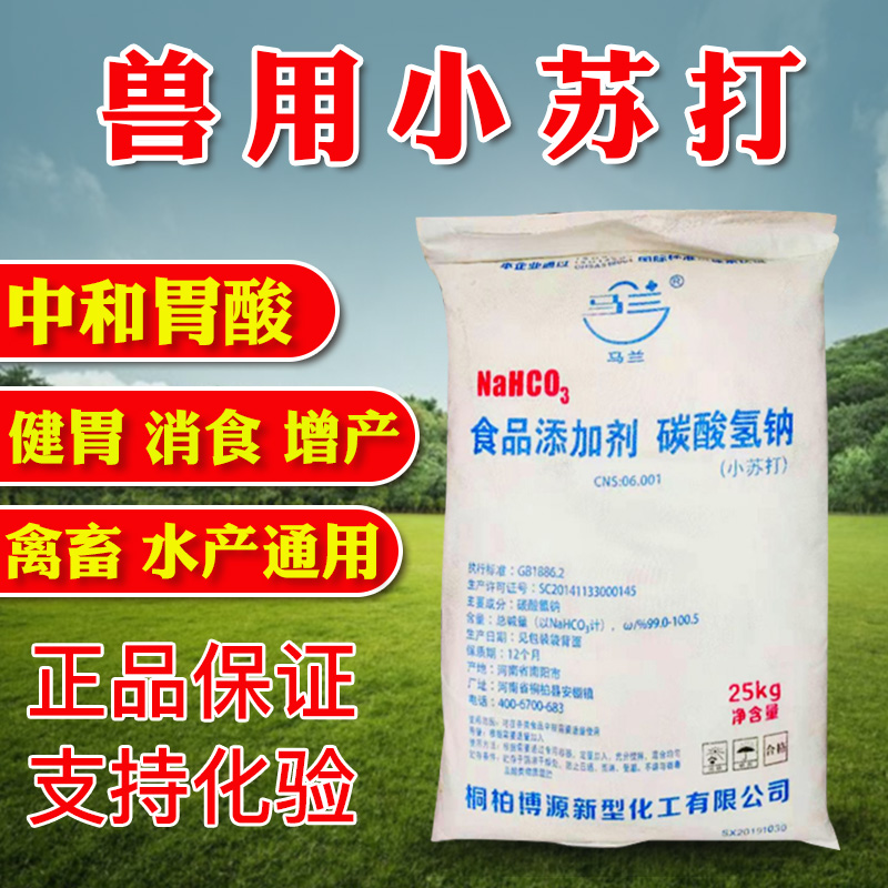 Pig cattle and sheep feed additives veterinary Malan brand baking soda sodium bicarbonate red triangle brand baking soda 5 catties