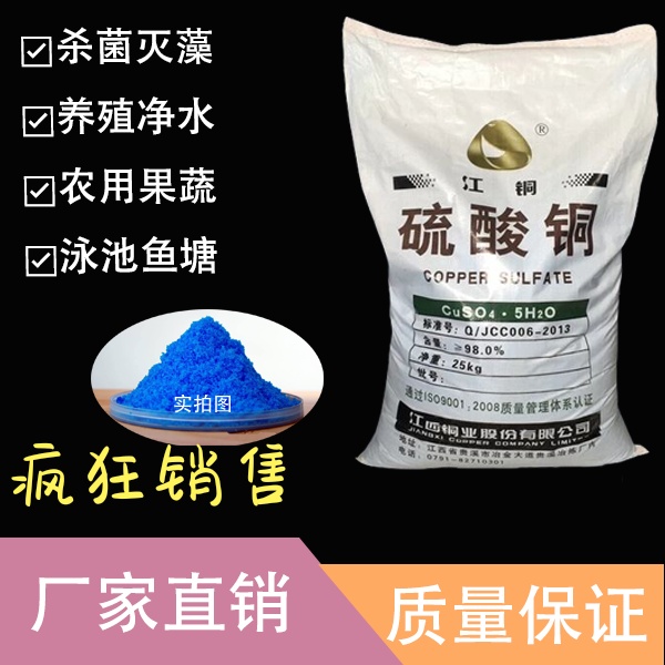Copper sulphate crystal blue alum disinfecting and purifying water purifying expert copper sulphate Orchard Land bluestone fertiliser 25KG