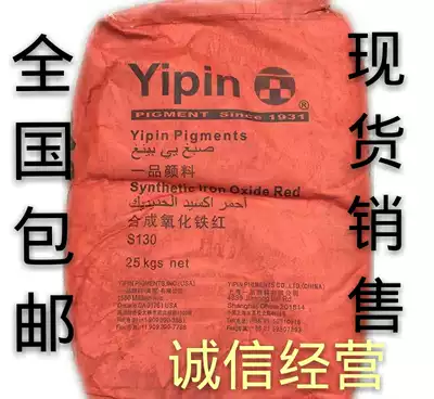 Hot-selling high-quality Yipin iron oxide black Iron oxide red iron oxide yellow iron oxide green and other oxidized pigments