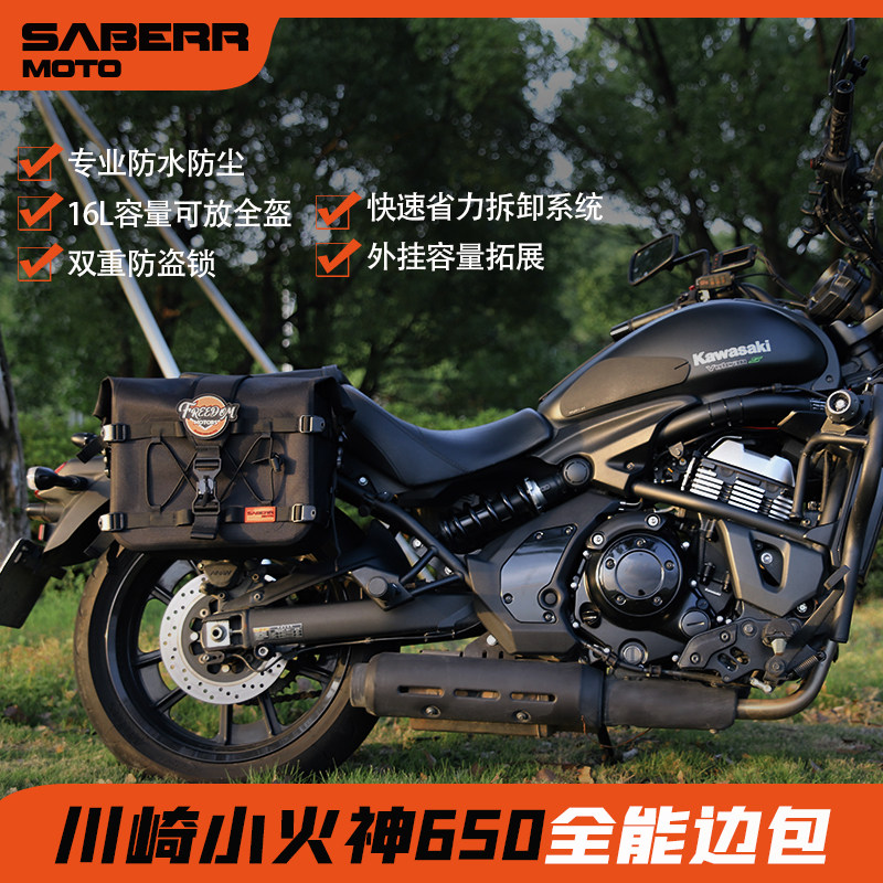 SSaberr applies Kawasaki motorcycle small fire god 650 modified side bag quick-tear waterproof burglar-proof hanging bag side package-Taobao