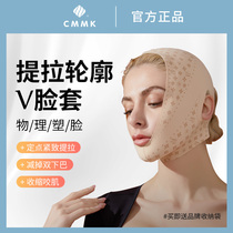 CMMK face-lifting artifact pulls tight small V-face bandage double chin headgear face sculpture-shaped mask summer