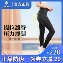 CMMK particle awakening shape body peach buttocks yoga pants abdomen lift hip waist waist stovepipe Barbie leggings