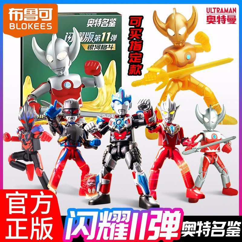 Bruco Building Blocks Shining Edition 11Th Generation Ultraman Galaxy Fighting Children's Figure Light-Up Toy Bruco Building Blocks Shining Edition 11Th Generation Ultraman Galaxy Fighting Children's Figure Light-Up Toy