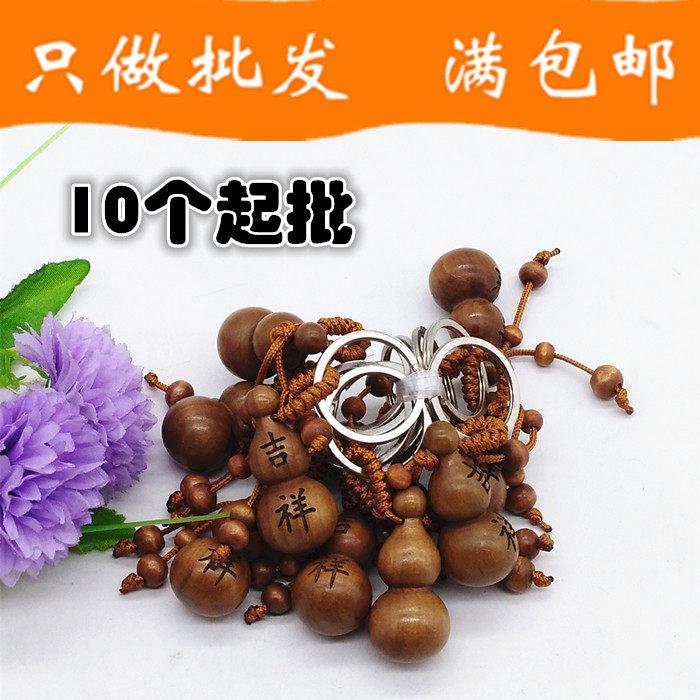V1010 Auspicious wooden gourd ornaments 10 yuan store 1-2 yuan department store clearance free shipping 2 yuan two yuan stall