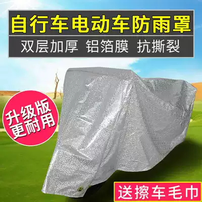 Thickened bicycle car cover rain cover electric car cover bicycle dust cover sunscreen cover rain cover skateboard car cover