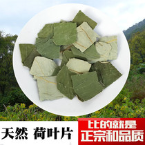 Lotus leaves 500 grams sun-dried lotus leaves Chinese medicinal materials bulk medicinal dried lotus leaves tea and leaves soaked in water with winter melon peel