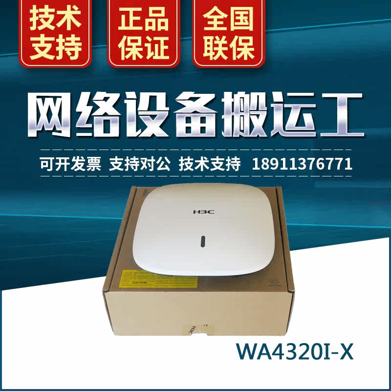 EWP-WA4320I-X H3C Huthree indoor distributed wireless access point AP Eight-claw fish AP