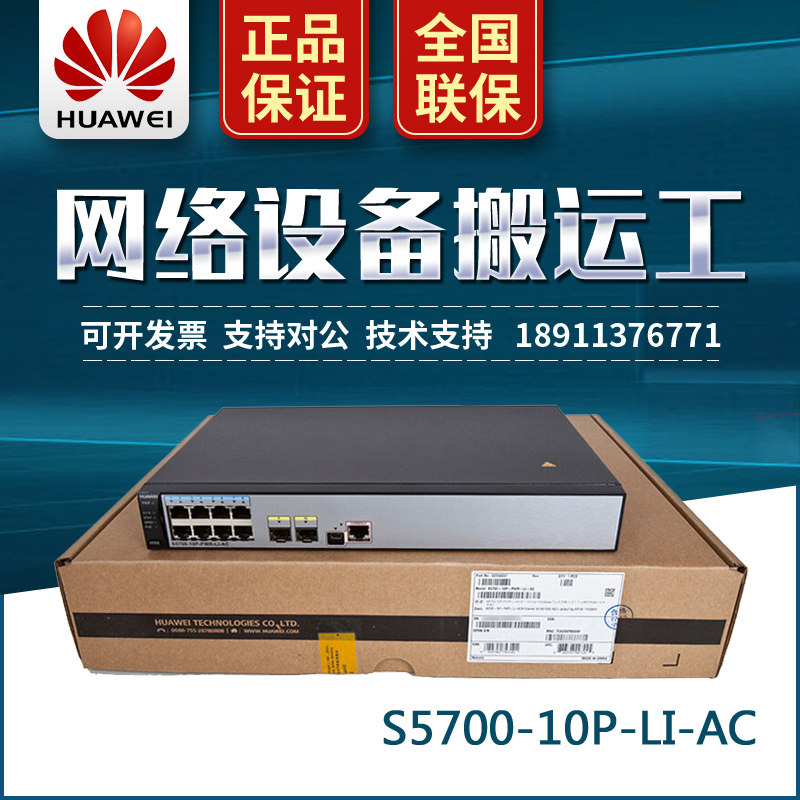 S5700-10P-LI-AC Huawei 8 Port All Gigabit Band Optical Port Intelligent Manageable Switch