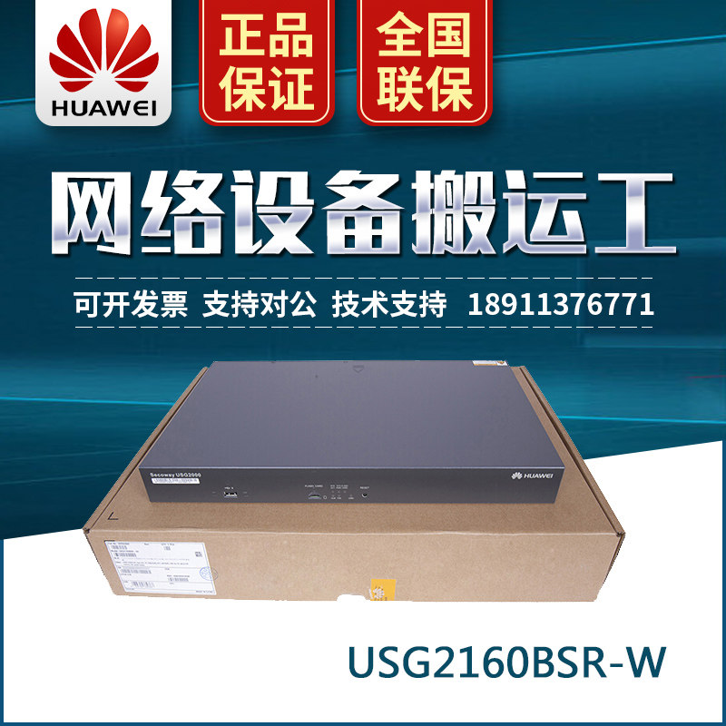 USG2160BSR discontinued USG6311E Huawei Enterprise-class security gateway 100 trillion VPN Router brand new