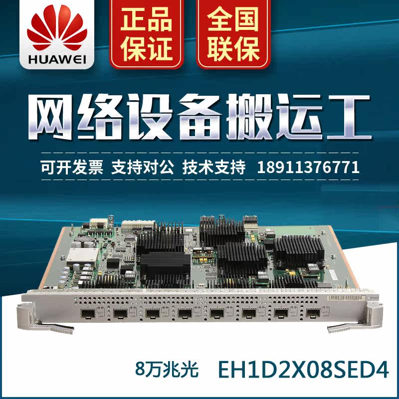 Huawei EH1D2X08SED4 9700 Series 8 Ports 10,000 trillion B Ethernet SFP Optical Interface Board ED