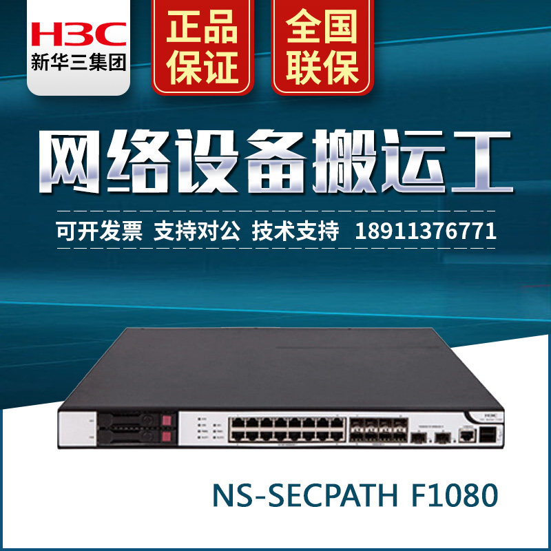 NS-SecPath F1080 New H3C F10X0 Series Firewall National UPS
