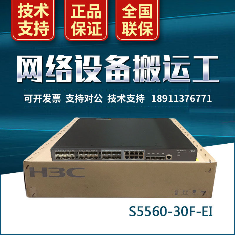 S5560-30F-EI H3C Huazzo 24 light mouth full one thousand trillion 40 thousand one trillion one trillion fiber core switch