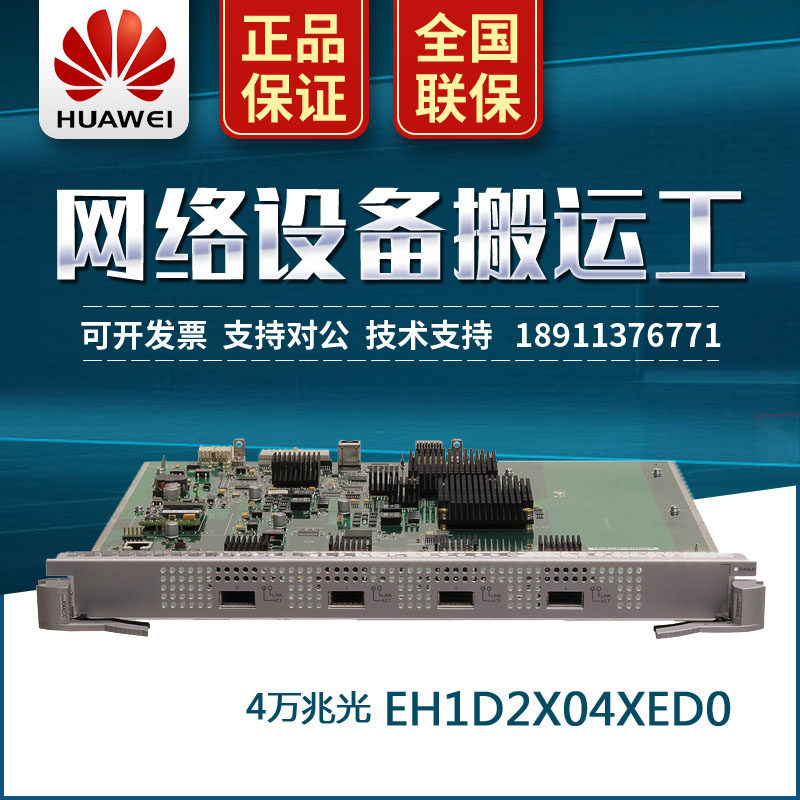 Huawei EH1D2X04XED0 4-port Gigabit Ethernet Optical Interface Board (EDXFP) new spot