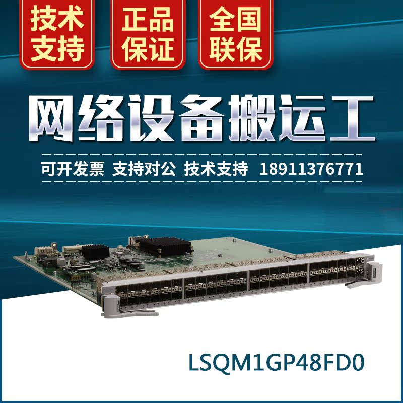 H3C Huazzo LSQM1GP48FD0 S7500E 48 port one thousand trillion Ethernet optical interface module