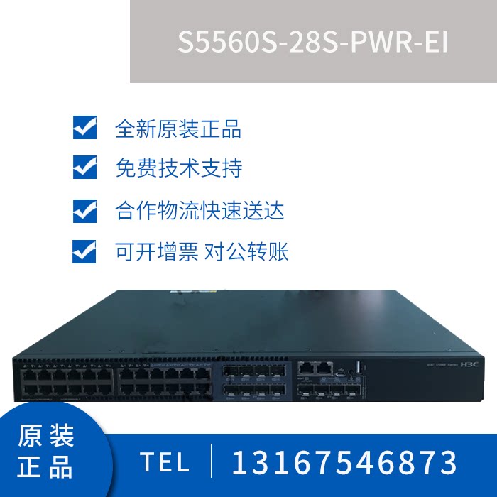 S5560S-28S-PWR-EI S5560S-52S-PWR-EI Hua Three H3C one thousand trillion POE three-layer switch