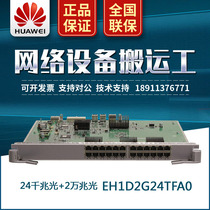 EH1D2S24XEC0 Huawei 24 Gigabit Optical Interface 20 Gigabit Optical Interface Board S9703 S9706 S9712