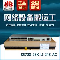 S5720-28X-LI-24S-AC Huawei 24 Gigabit Optical Port 40000 M SFP compact fiber optic switches