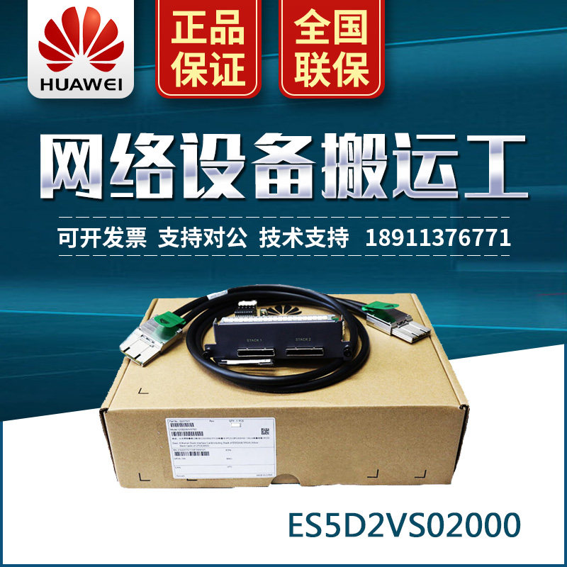 Huawei ES5D2VS02000 with ES5D00ETPC00 stacking card 300cm stacked cable 1PCS