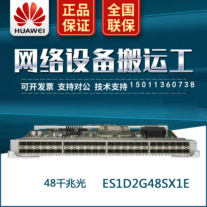 Huawei ES0D00SRUB00 Huawei engine S7706 S7712 master control processing unit B-support clock