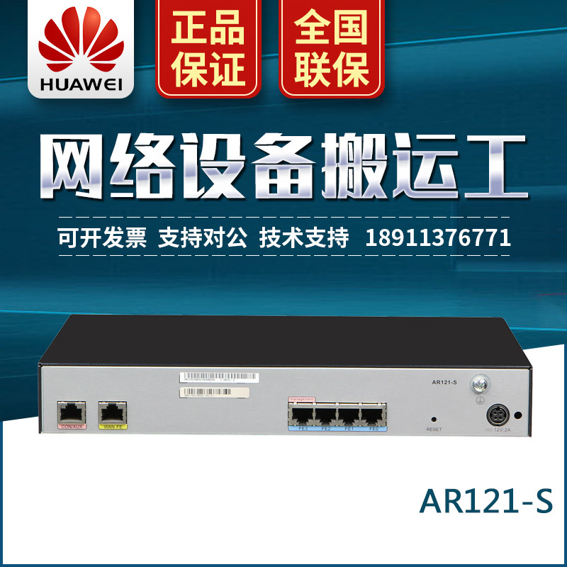 Huawei AR121-S 1WAN 4LAN 100M enterprise-class router can be managed by WEB brand new