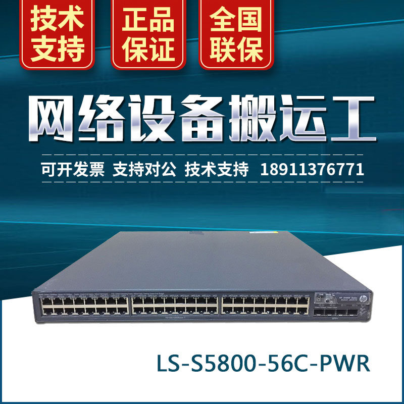 H3C HuThree LS-S5800-56C-PWR 48 mouth full one thousand trillion POE powered three-layer core switch