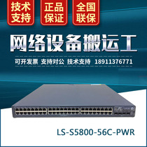 H3C Hua San LS-S5800-56C-PWR 48-port full Gigabit POE power supply three-layer core switch