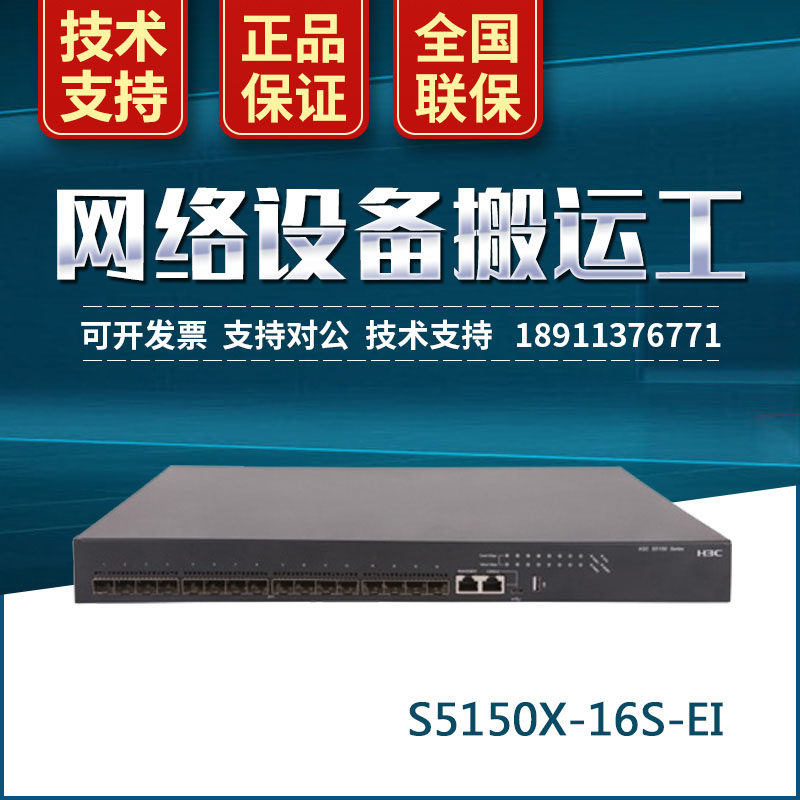 H3C LS-S5150X-16S-EI multi-rate high performance switches 16 gigabit SFP ports are new
