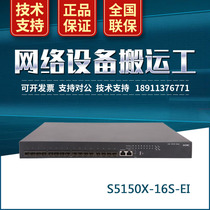 H3C LS-S5150X-16S-EI multi-rate high-performance switch 16 Gigabit SFP ports brand new