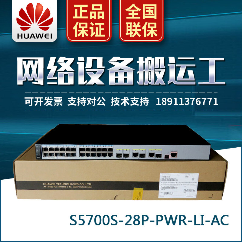 S5700S-28P-PWR-LI-AC Huawei 24 full one thousand trillion 4000 trillion light POE powered switch brand new