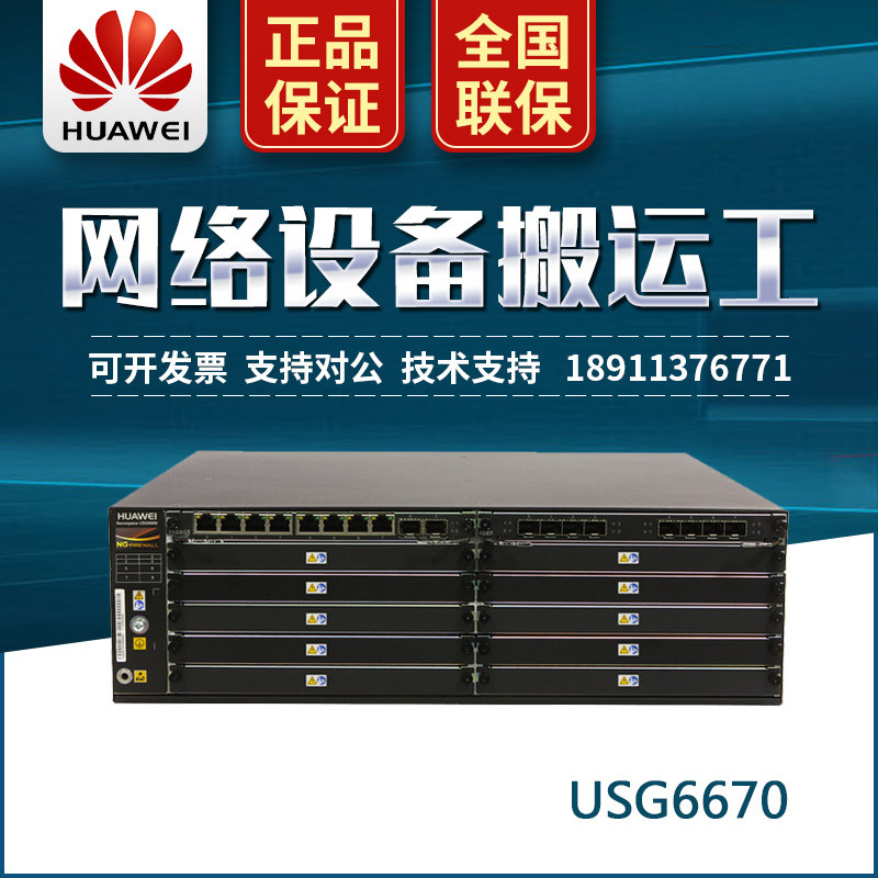 Huawei USG6670 Enterprise Next Generation High-end Firewall Original