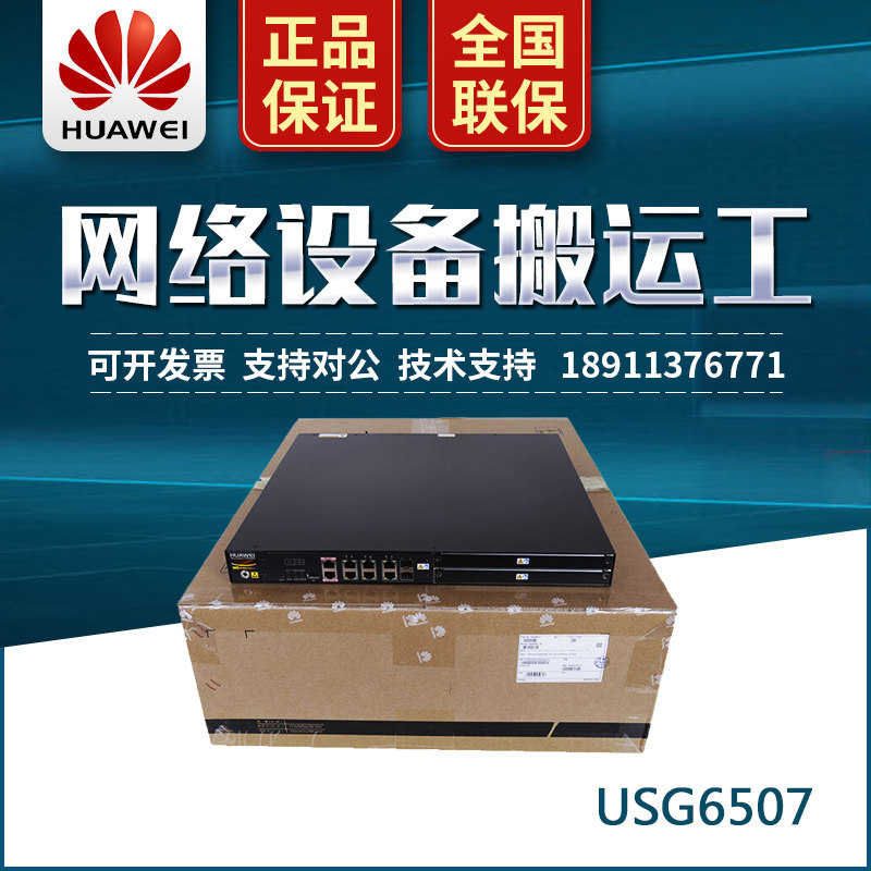 USG6507 Huawei high-end hardware one thousand trillion firewall 4GE 2Combo 2Combo of USG6510-SJJ
