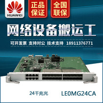 LE0MG24CA Huawei S9300 series switch 24 optical 8 electrical port Ethernet interface board original spot