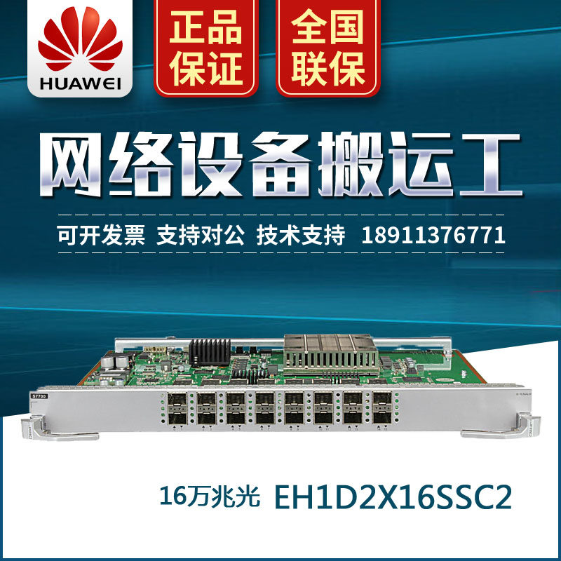 EH1D2X16SSC2 Huawei 16 port 10,000 trillion B Ethernet optical interface S9703 S9703 S9706 S9712