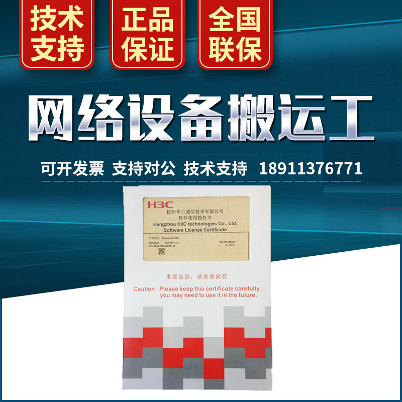 LIS-WX-8-B H3C Wireless Controller License Authorization Letter-Management 8AP