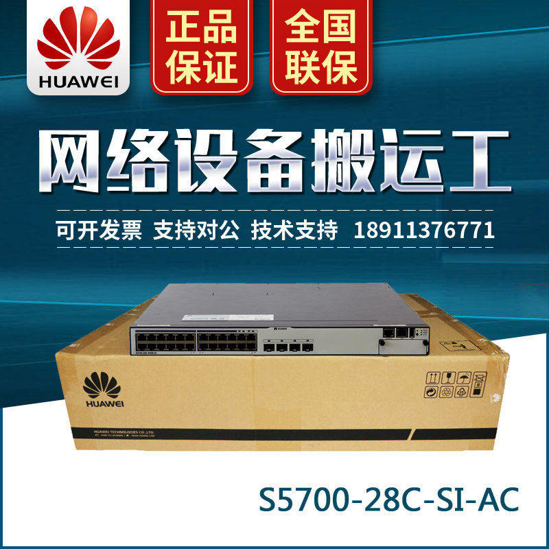S5700-28C-SI-AC Huawei 24 - port full gigabit three - layer management core convergence switch containing power