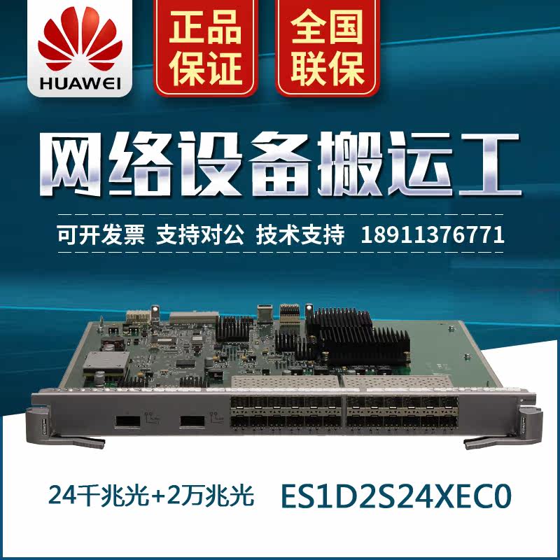 ES1D2S24XEC0 Huawei S7700 series 24 Gigabit optical port 2-port 10 Gigabit optical interface board module