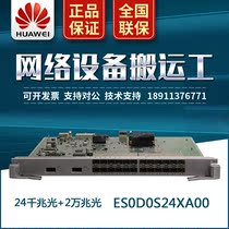 ES0D0S24XA00 Huawei S7700 Series 24-port Gigabit optical port and 2-port 10 Gigabit optical interface board