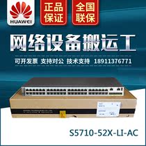 S5710-52X-LI-AC Huawei 48-port Gigabit Electrical 4-port 10 Gigabit optical managed Layer 2 Aggregation Switch