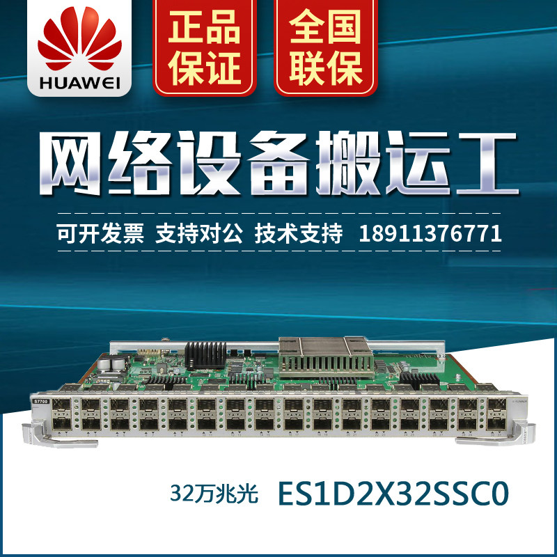 ES1D2X32SSC0 Huawei 32 port 10,000 trillion B Ethernet optical interface S7703 S7703 S7706 S7712