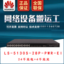 S5130S-28P-PWR-EI S5130S-52P-PWR-EI Huasan 24 48 Gigabit POE Switch