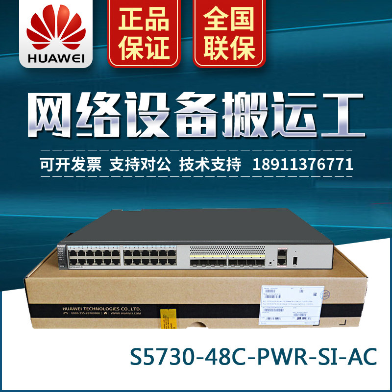 S5730-48C-PWR-EI replaces S5730-48C-PWR-SI-AC HUAWEI 24-port thousand electricity 80,000 light
