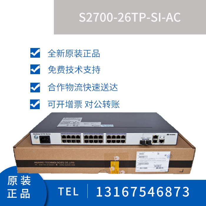 S2700 S2700-26TP-SI-AC Huawei 24-port 100 trillion-pipe-type second floor switch rack 