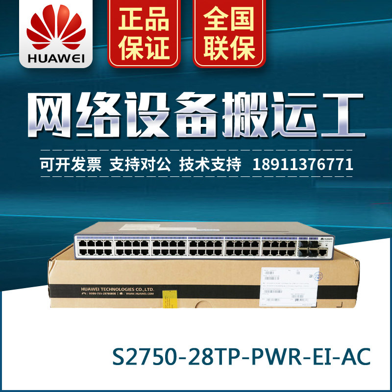 S3700-52P-52P-SI-AC Huawei 48 three-layer 100 trillion smart VLAN core switch spot promotion