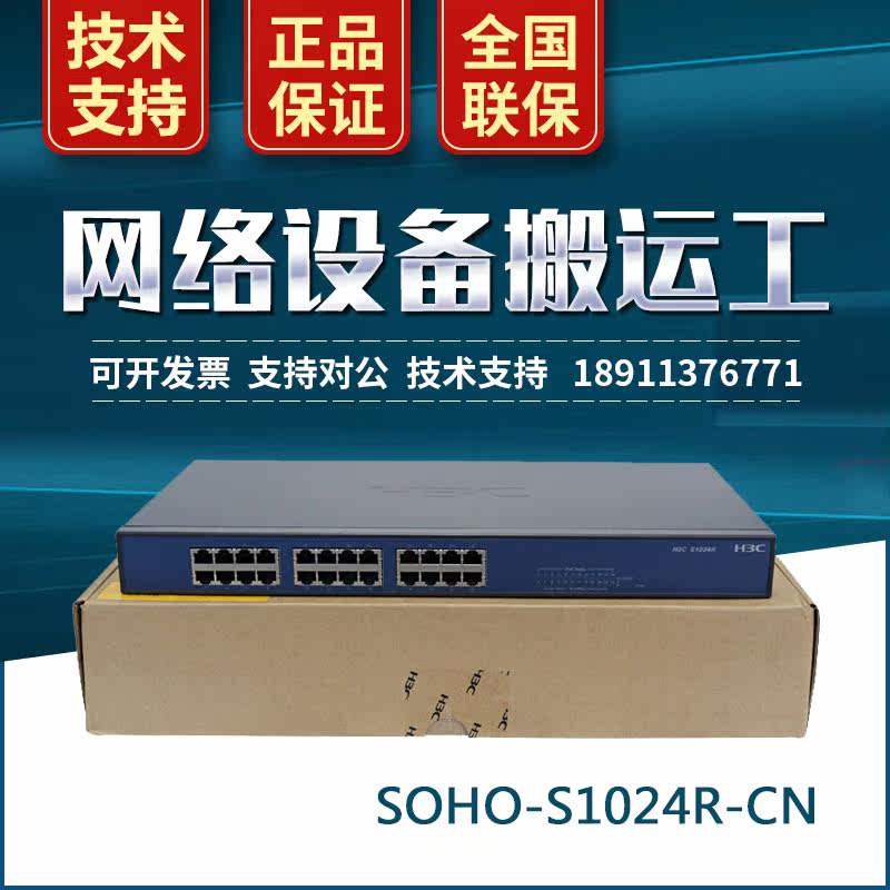 SOHO-S1024R 24-port 100 Gigabit rackmount switch S1024R-CN licensed new original spot