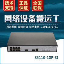 S5110-10P-SI H3C huasan 8 Port full gigabit intelligent network tube optical fiber VLAN two-layer access switch